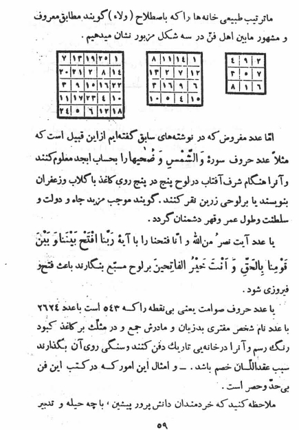 کتاب آموزش علوم غریبه و نجوم احکامی به زبان فارسی