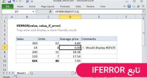 d8a2d985d988d8b2d8b4 d8aad8a7d8a8d8b9 iferror d8afd8b1 d8a7daa9d8b3d984 d8a8d8a7 d985d8abd8a7d984 d8a8d987 d8b2d8a8d8a7d986 d8b3d8a7d8af 60a9273c3b5ed 300x160 - آموزش تابع iferror در اکسل با مثال (به زبان ساده)