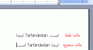 d8aad8a7db8cd9be d985d8aad988d986 d981d8a7d8b1d8b3db8c d8a8d987 d8b4daa9d984 d8b5d8addb8cd8ad d8afd8b1 word d988 d987d986daafd8a7d985 d8a7 60a92d92ae493 300x160 - تایپ متون فارسی به شکل صحیح در Word و هنگام ارسال ایمیل